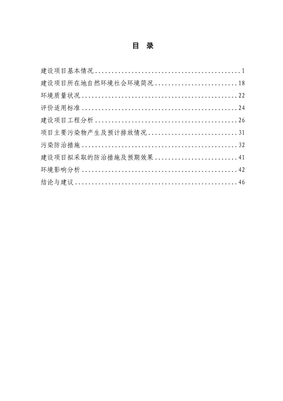 冠污水处理站扩建工程市区智谷四街号冠光电科技厂区内东环评报告.doc_第3页