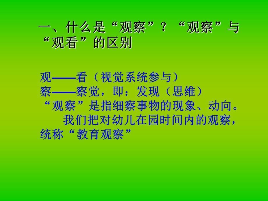 《观察记录与分析》PPT课件.ppt_第2页