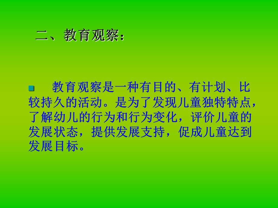 《观察记录与分析》PPT课件.ppt_第3页