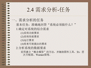 需求分析任务.ppt