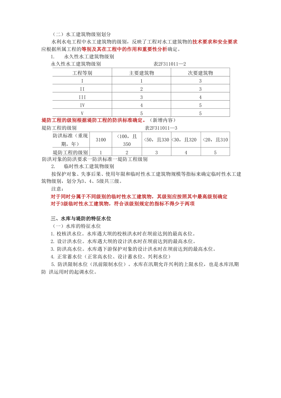 2水利水电工程建筑物及建筑材料.docx_第3页