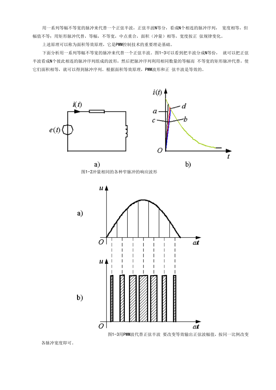 pwm逆变电路的应用.docx_第3页