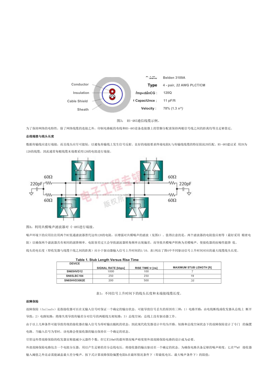 RS-485工业接口的设计应用指南.docx_第2页