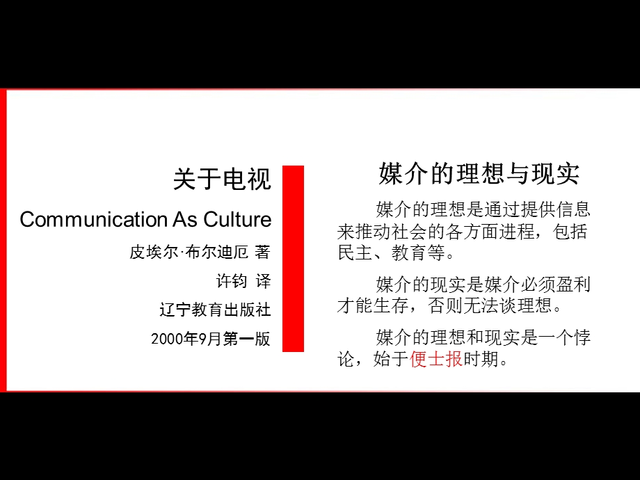 议程设置与沉默的螺旋.ppt_第2页