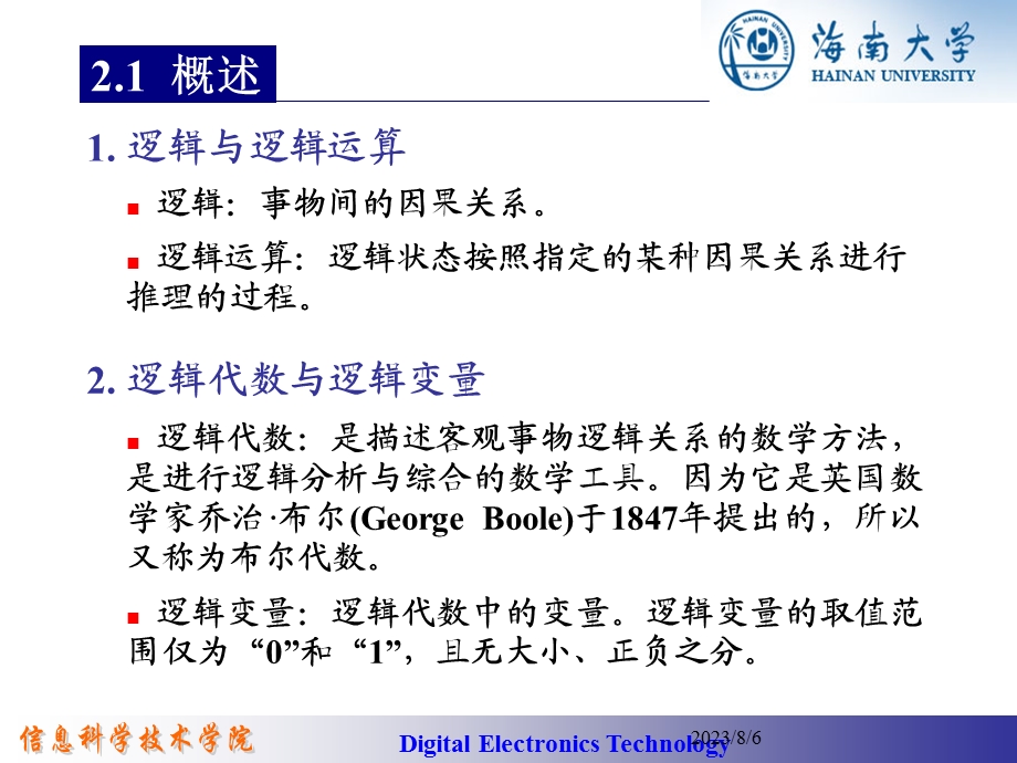 【教学课件】第2章逻辑代数基础.ppt_第2页