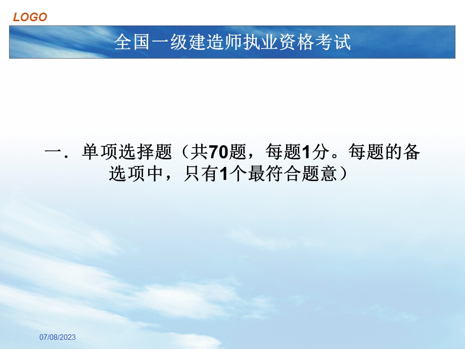 896全国一级建造师执业资格考试.ppt_第2页