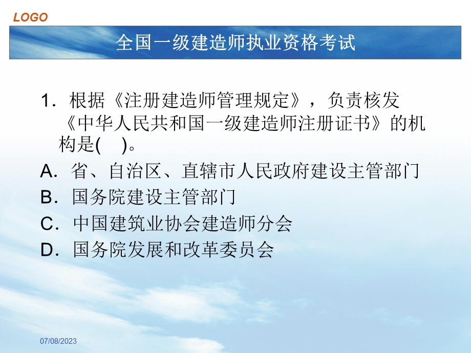 896全国一级建造师执业资格考试.ppt_第3页