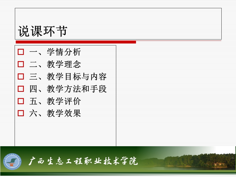 (建筑材料与检测)说课.ppt_第2页