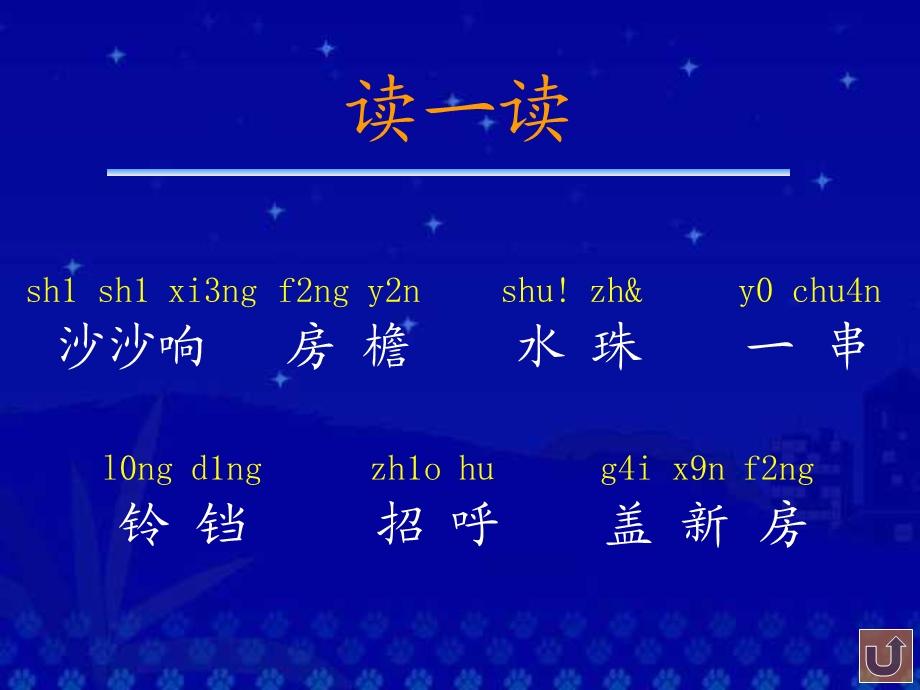 雨铃铛北师大版.ppt_第3页