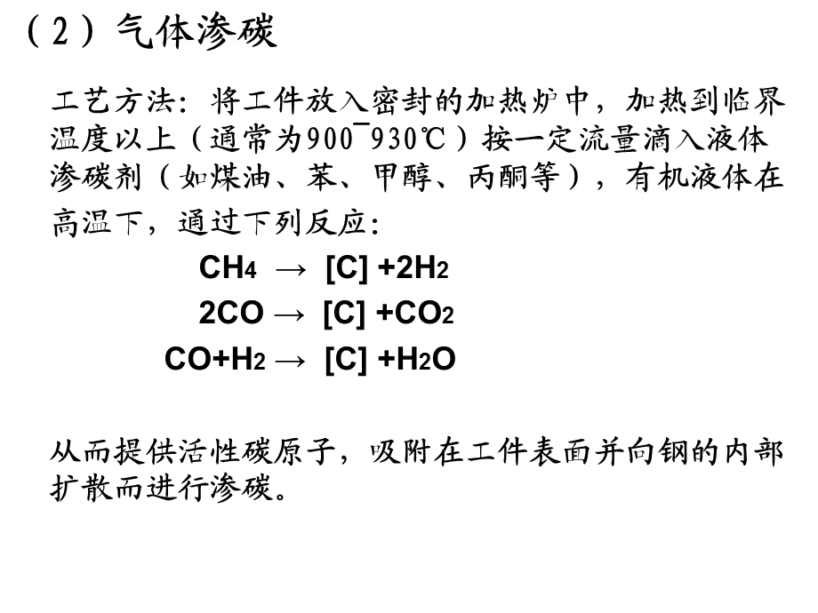 【教学课件】第八节钢的化学热处理.ppt_第3页