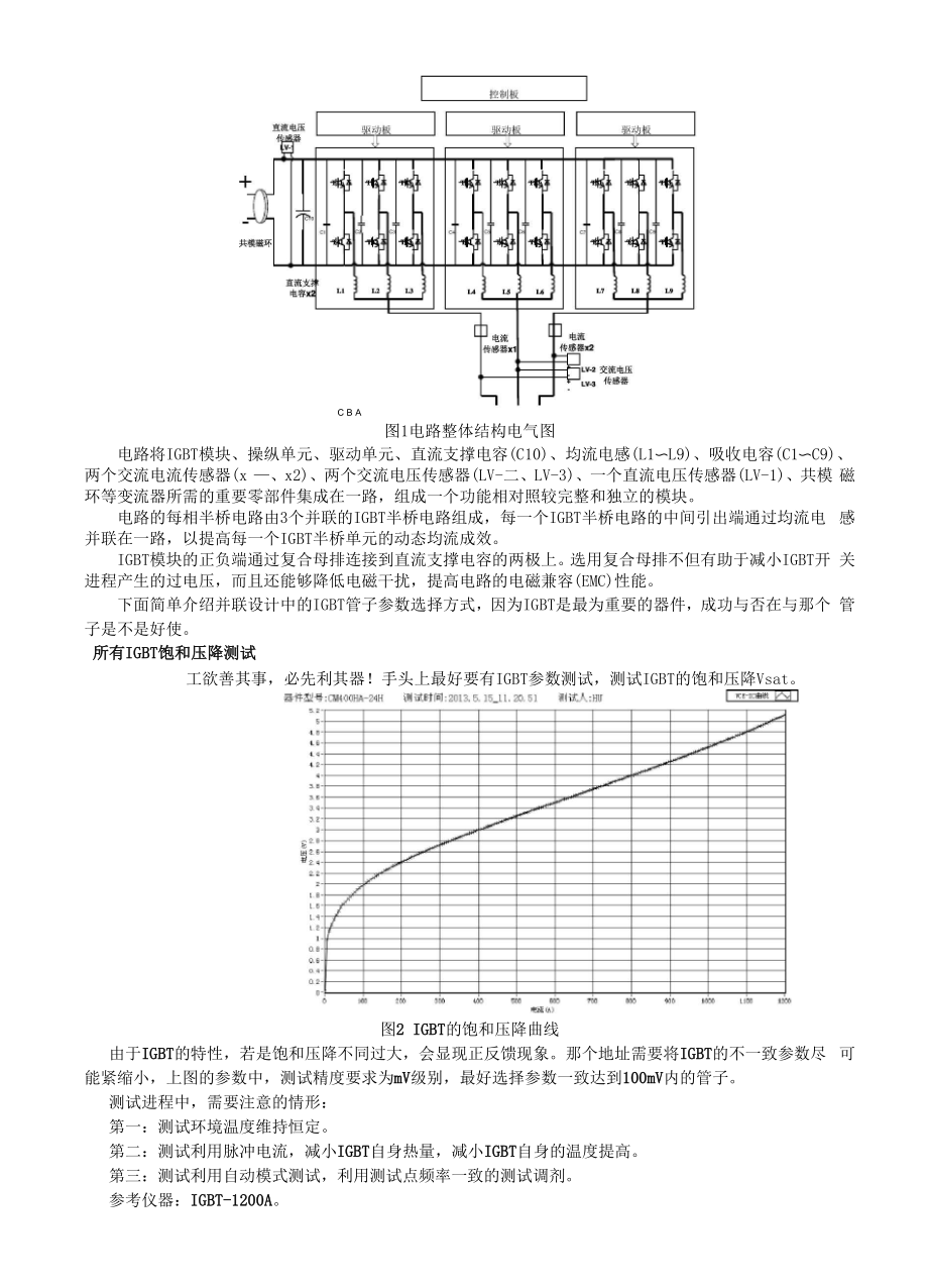 IGBT并联技术分析.docx_第2页