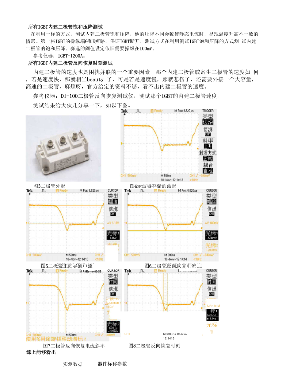 IGBT并联技术分析.docx_第3页