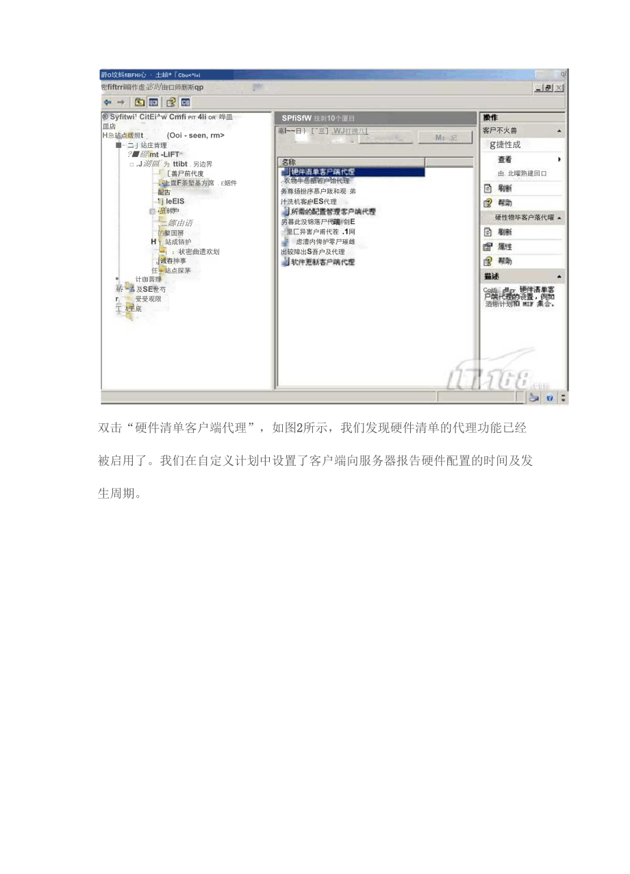 SCCM2007 R2实现资产管理.docx_第3页