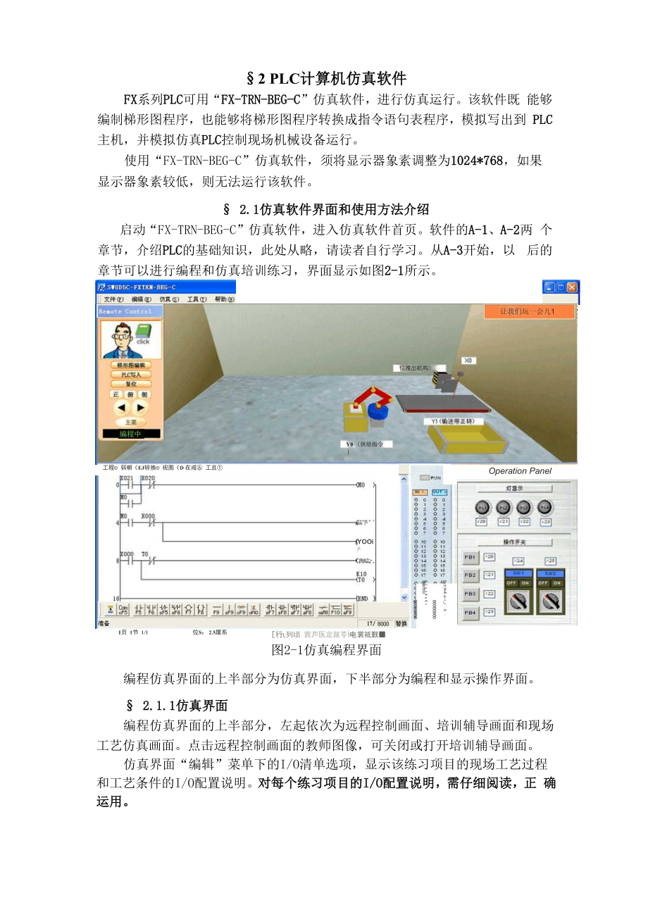 PLC仿真软件资料.docx_第1页