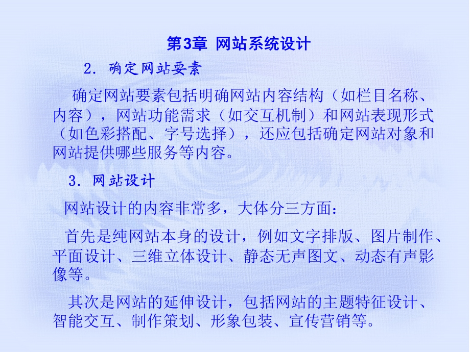 【教学课件】第3章网站系统设计.ppt_第3页