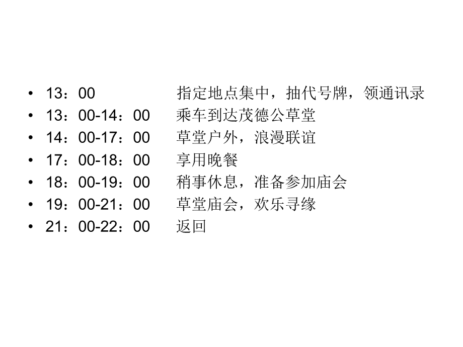 《联谊初初初稿》PPT课件.ppt_第3页