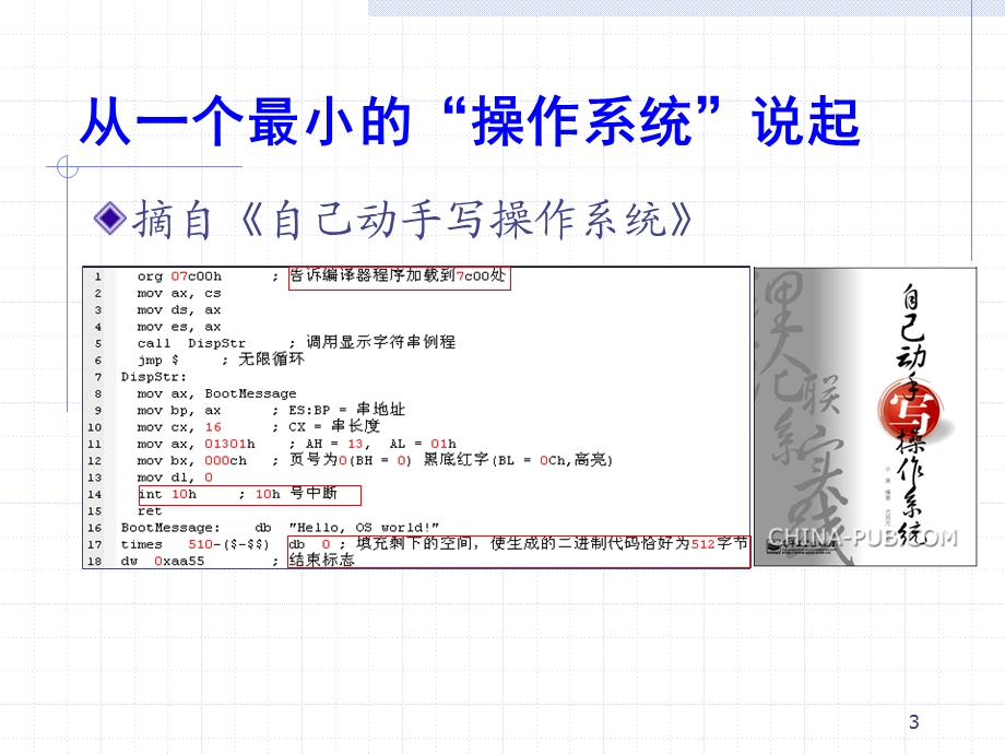 课嵌入式系统的BootLoader技术.ppt_第3页