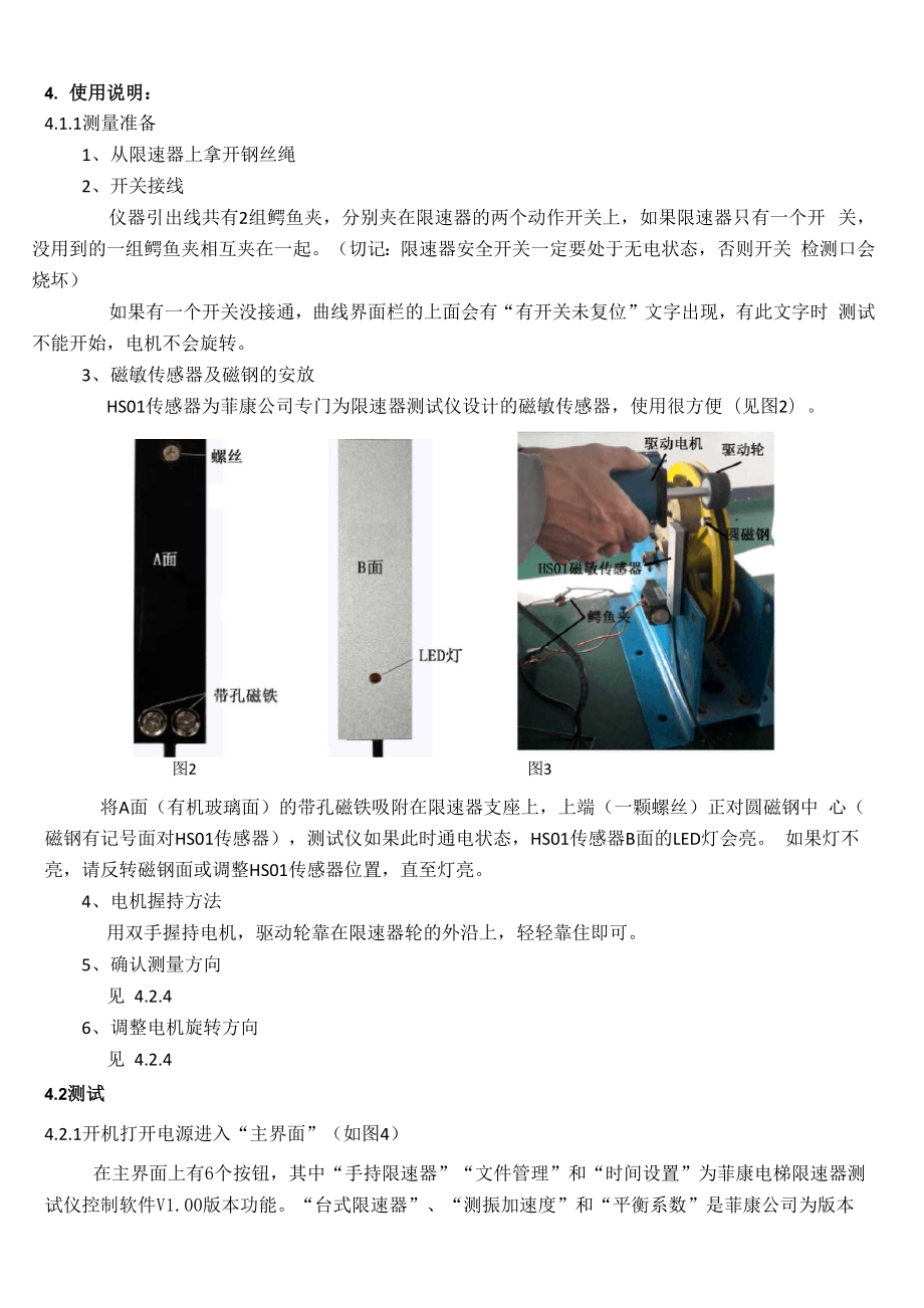 FCE06_C电梯限速器测试仪说明书.docx_第3页