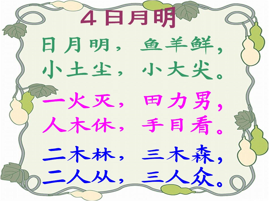 《日月明》课件(完美版).ppt_第2页