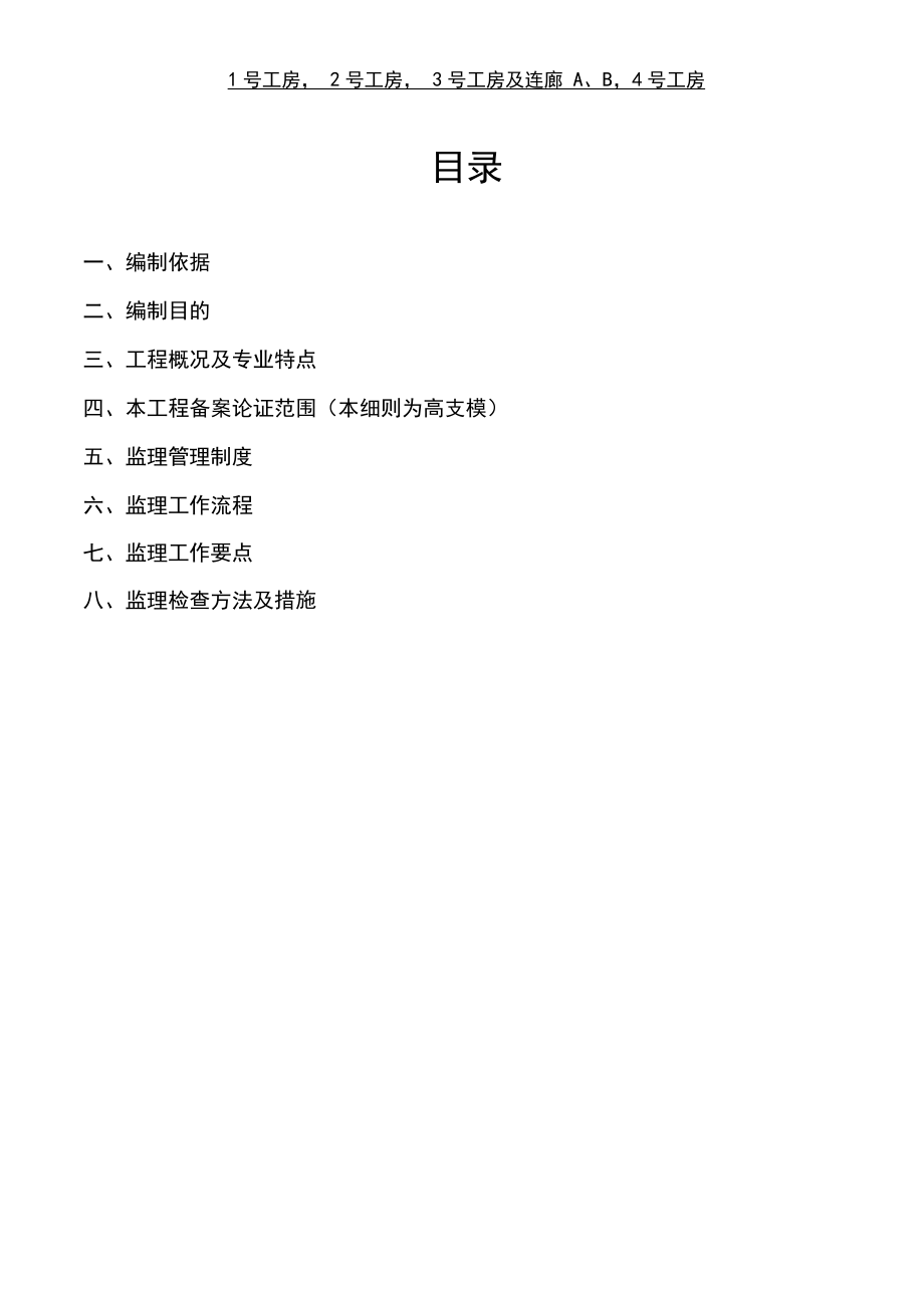 危大高支模监理细则.docx_第2页