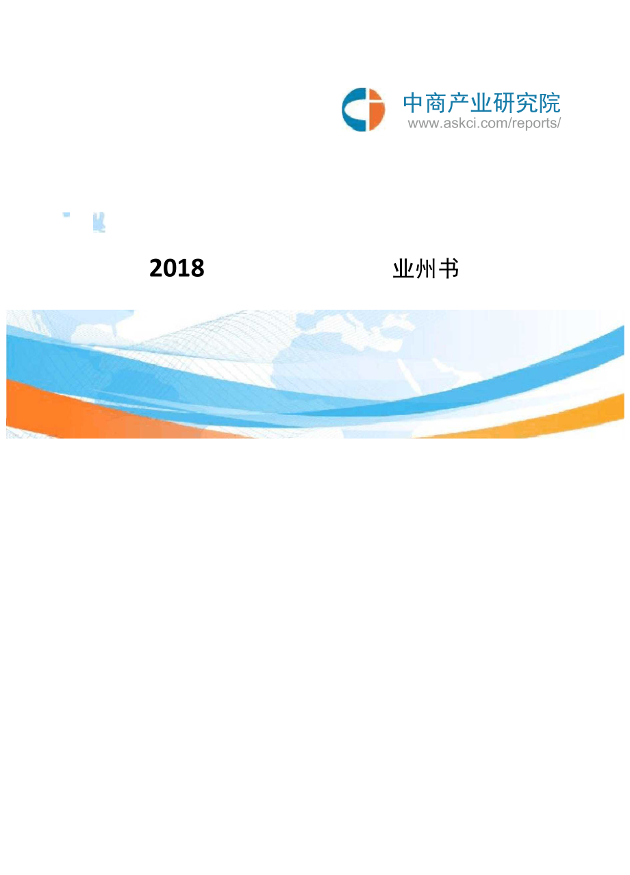 2018版工程承包项目商业计划书.docx_第1页