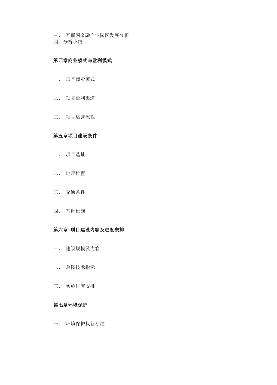 2018版工程承包项目商业计划书.docx_第3页