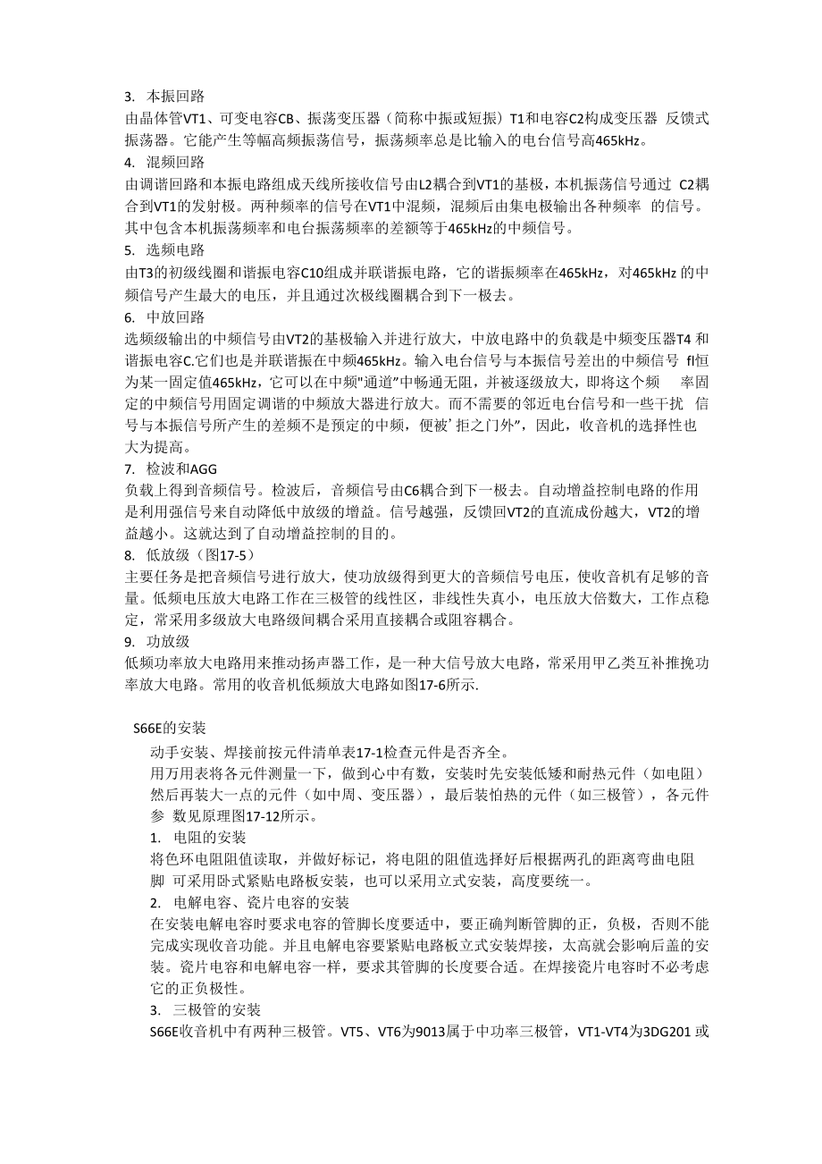 S66E六管超外差式收音机原理及组装.docx_第2页