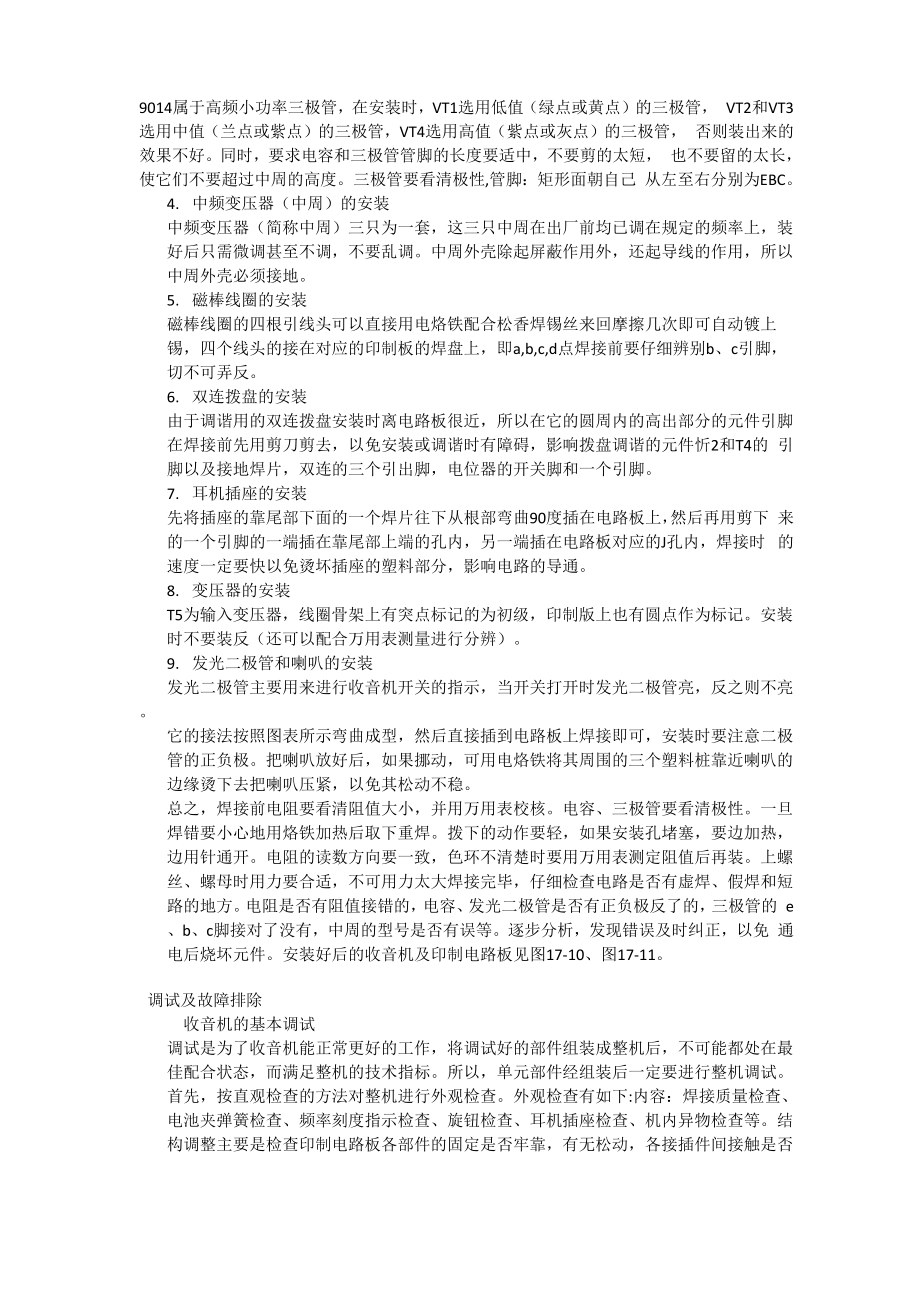 S66E六管超外差式收音机原理及组装.docx_第3页