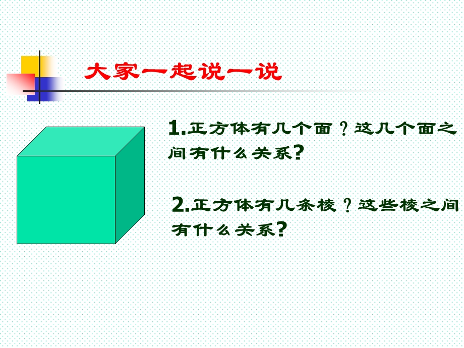 长方体和正方体的表面积ppt课件 .ppt_第2页