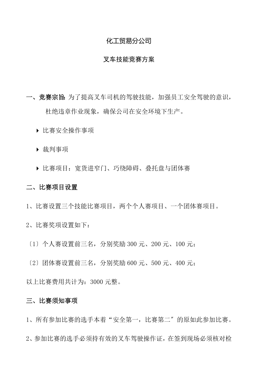 叉车技能比赛方案设计.doc_第1页