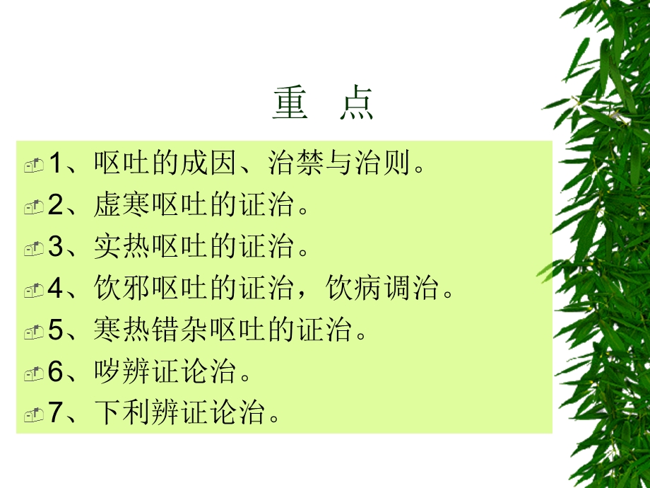 呕吐哕下利病脉证.ppt_第3页