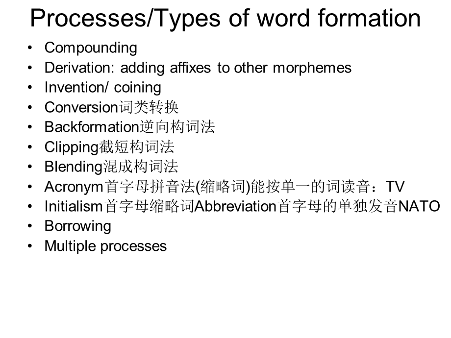 语言学Morphology.ppt_第2页