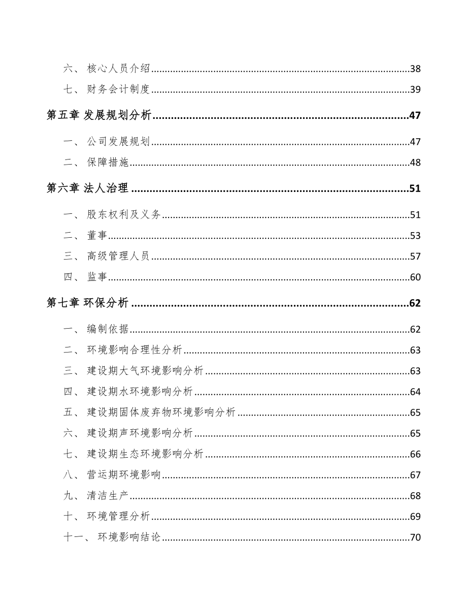 南通关于成立发动机零部件公司可行性研究报告.docx_第3页