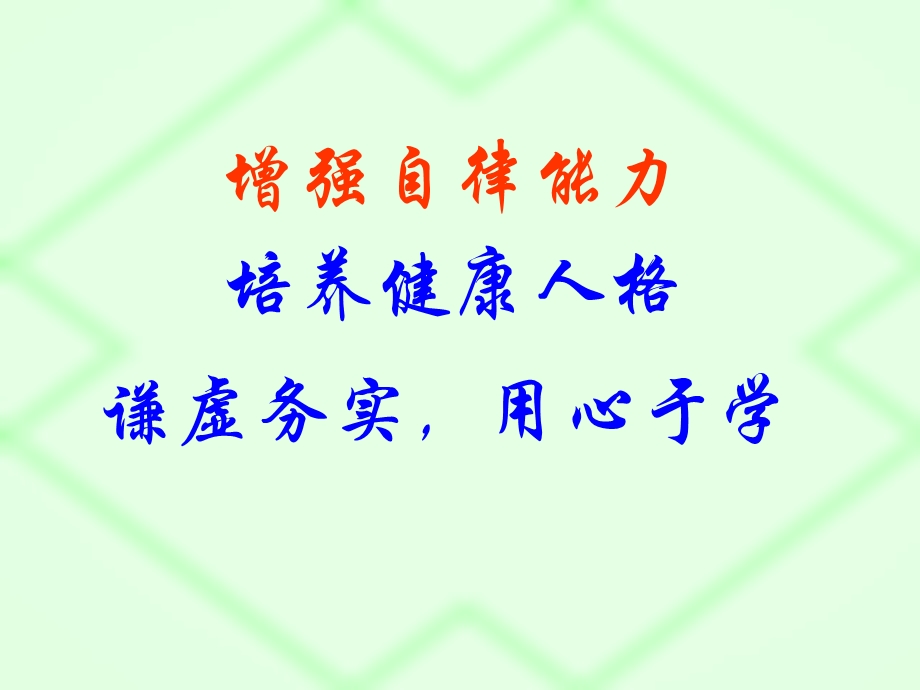 《自律主题班会》课件(共30张PPT).ppt_第3页