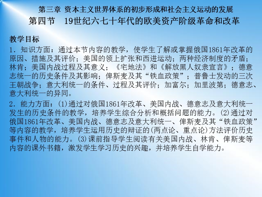 第四节19世纪六七十年代的欧美资产阶级革命和改革.ppt_第1页