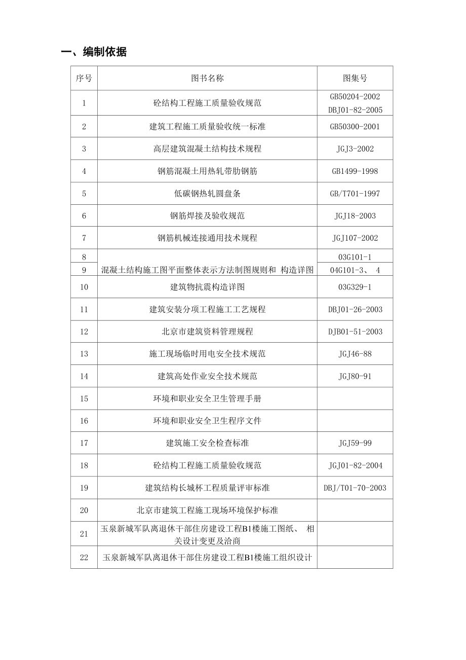 B1楼钢筋施工方案.docx_第2页