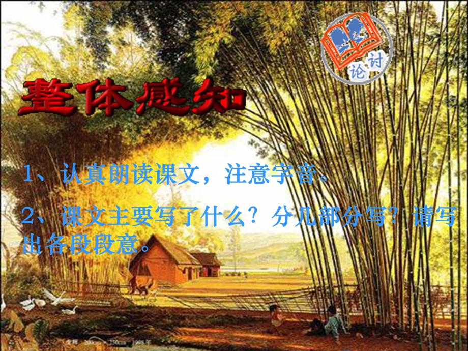 咬定青山不放松立根原在破岩中干磨万击还坚劲任尔东.ppt_第3页