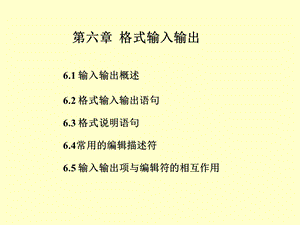 《格式输入输出》PPT课件.ppt