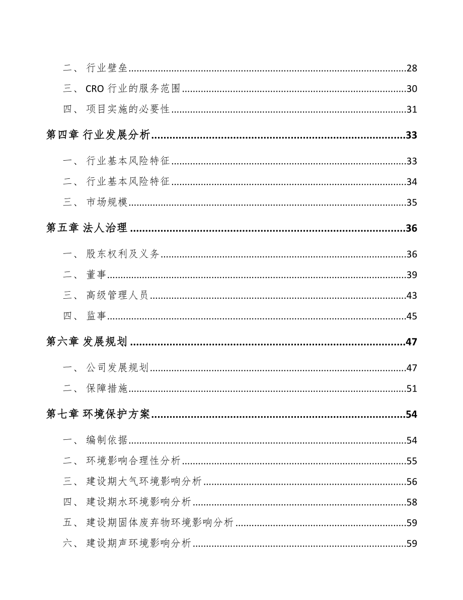 南通关于成立医疗器械公司可行性研究报告.docx_第3页