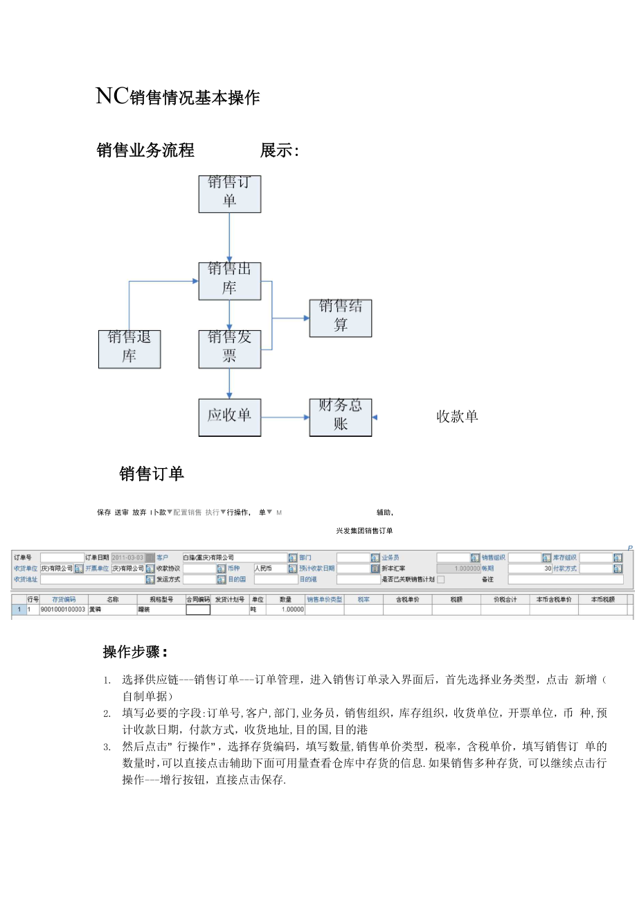 NC销售情况基本操作.docx_第1页