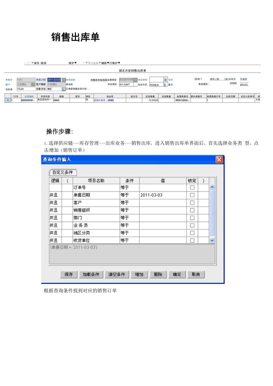 NC销售情况基本操作.docx_第2页