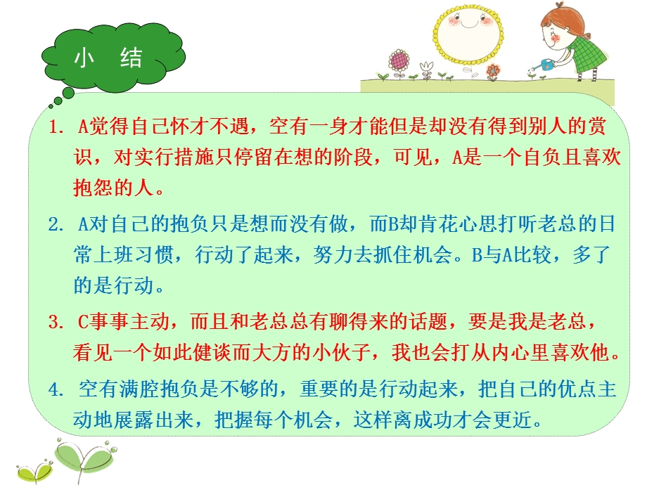 《给句子排顺序》PPT课件.ppt_第3页