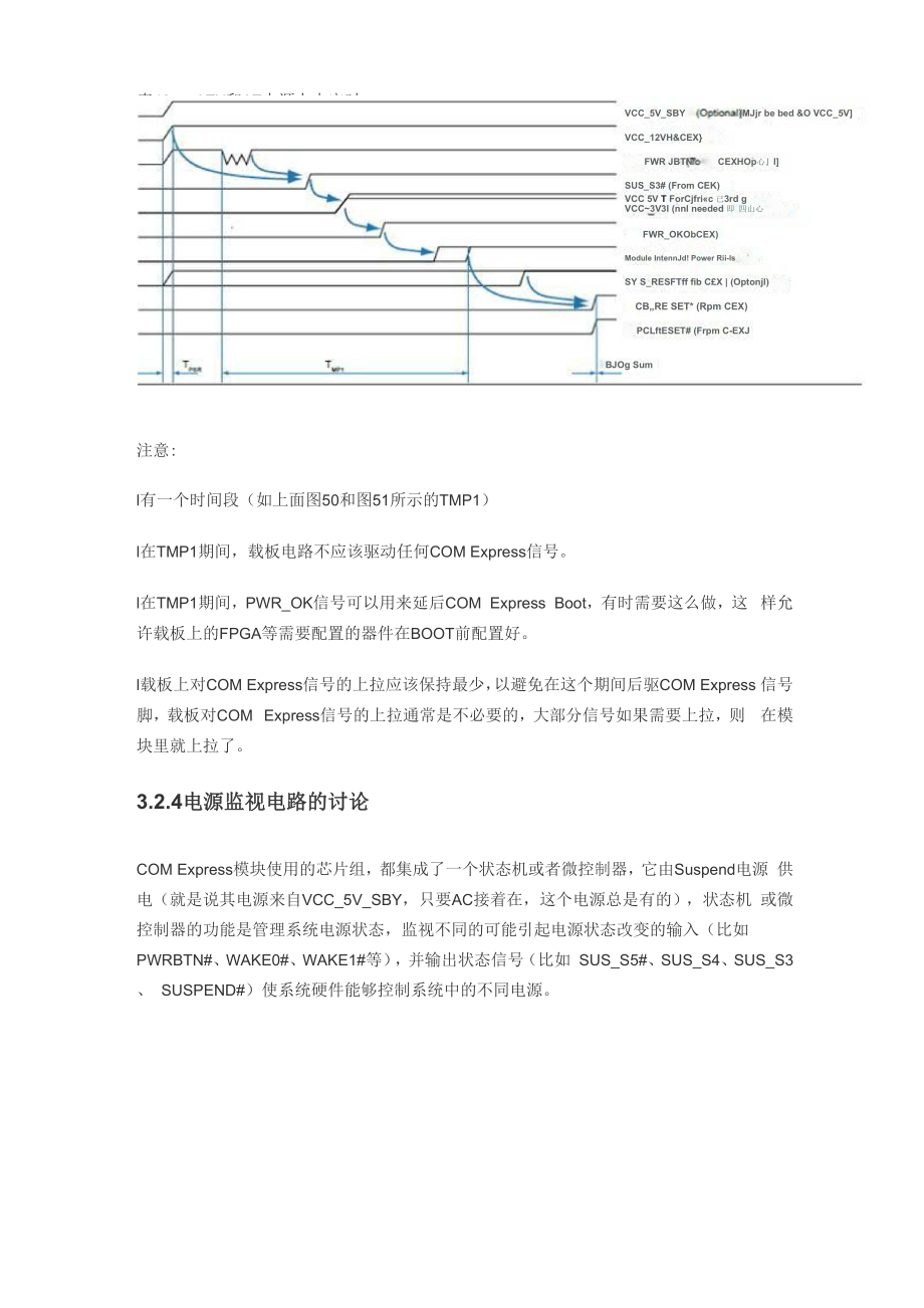 COM载板设计之二电源与复位.docx_第3页