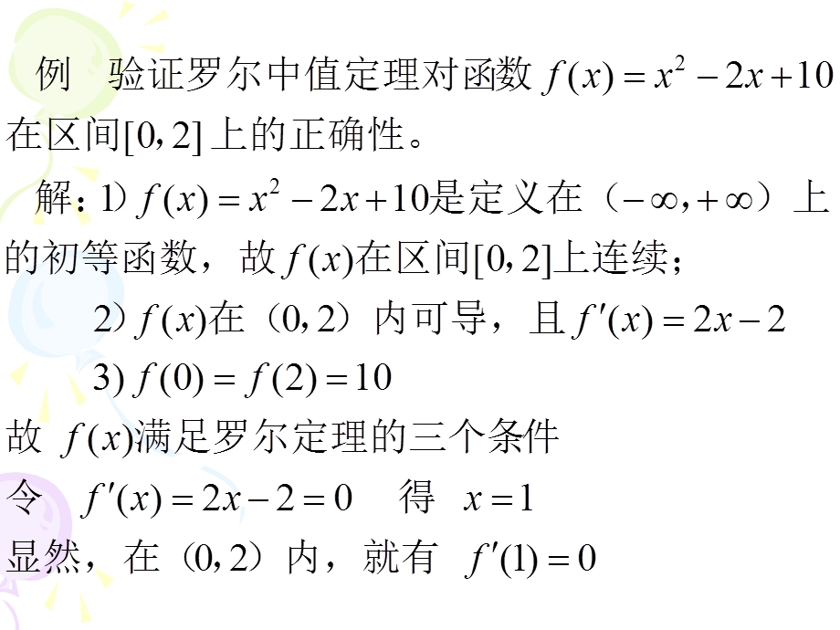 《高数》导数的应用.ppt_第3页