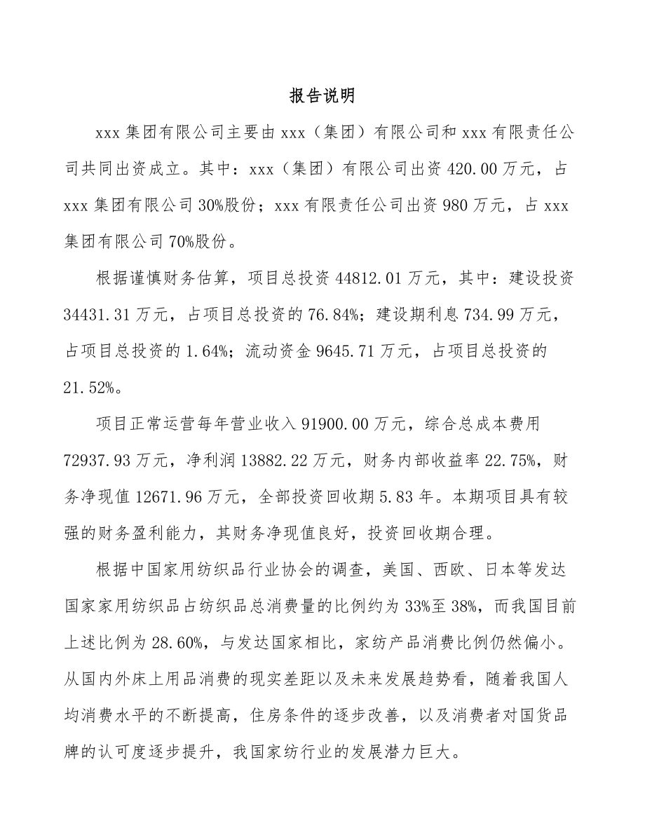 厦门关于成立棉纤维产品公司可行性研究报告.docx_第2页