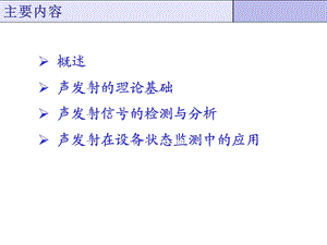 《声发射传感器》PPT课件.ppt