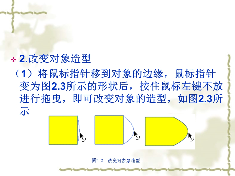 第2章绘图工具的使用.ppt_第3页