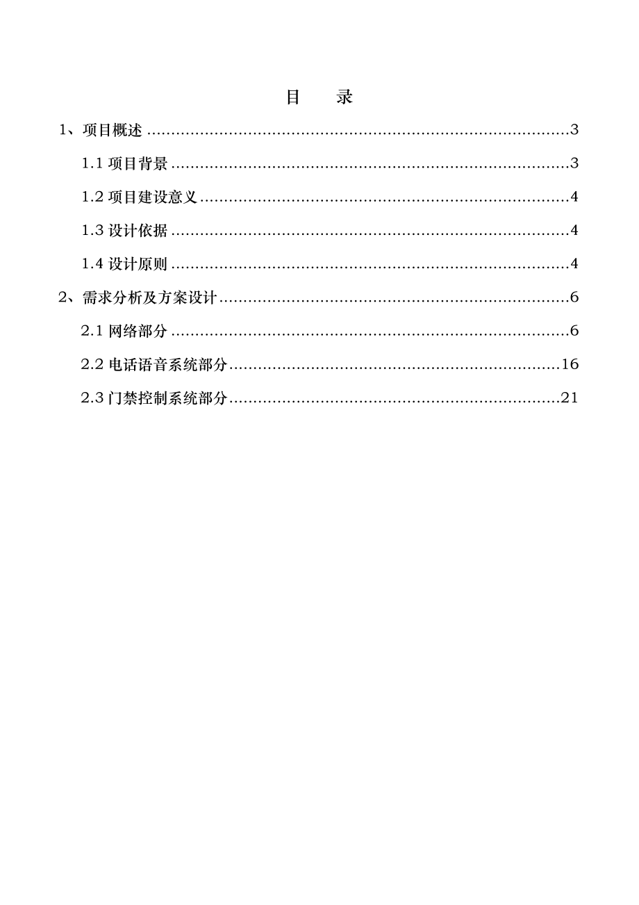 厂区弱电系统设计方案.doc_第2页