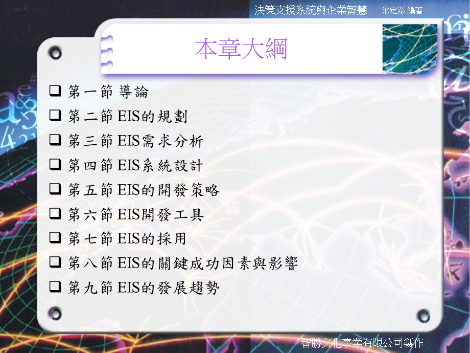 【教学课件】第十七章主管资讯系统开发.ppt_第2页