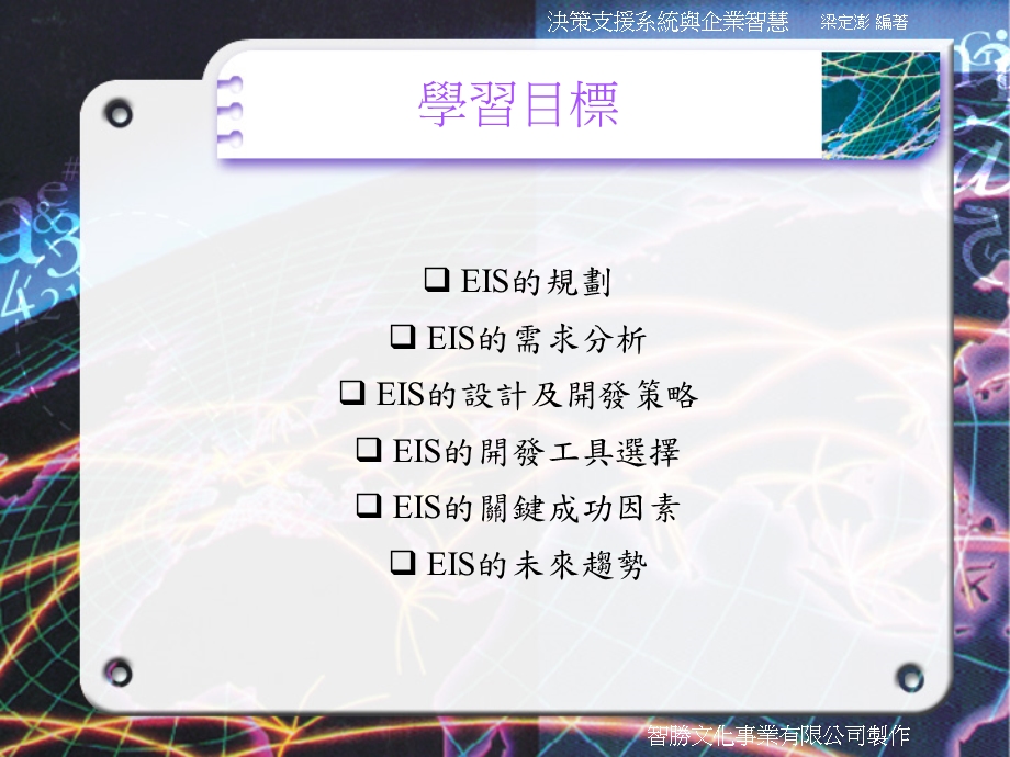 【教学课件】第十七章主管资讯系统开发.ppt_第3页